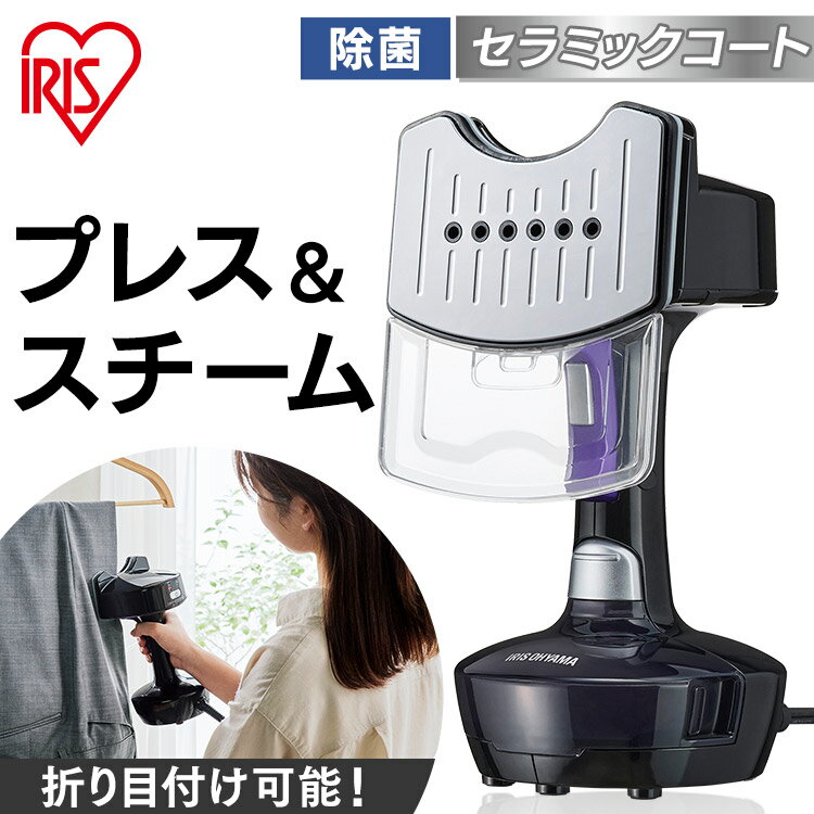 【目玉価格】 衣類スチーマー ハンディアイロン プレス アイリスオーヤマ IRS-P2-B 除菌 プレススチーマー ハンディ スチームアイロン ハンガーにかけたまま 消臭 2way はさめる 衣類 おしゃれ アイロンスチーマー 一人暮らし 新生活 プレゼント ギフト