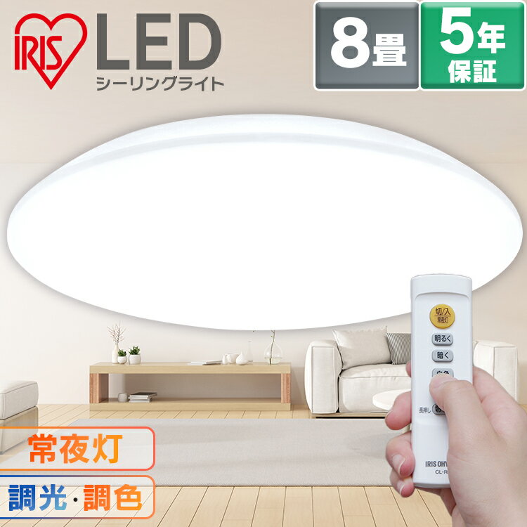 LEDシーリングライト 8畳 調光調色 CEA-2308DL シーリングライト