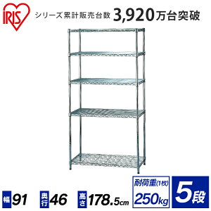 メタルラック 5段 幅91×奥行46×高さ178.5 MR-9018J スチールラック スチールシェルフ ラック シェルフ キッチン ハンガーラック おしゃれ 収納ラック キッチン収納 ランドリー収納 新生活 一人暮らし 隙間収納 クローゼット アイリスオーヤマ