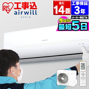 【2,000円OFFクーポン】エアコン 14畳 工事費込み アイリスオーヤマ 4.0kW IRR-4021C送料無料 エアコン 14畳 工事費込 工事込 14畳 リビング クーラー 暖房 冷房 空調 室内機 室外機 リモコン セット スタンダード 省エネ エコ 除湿 タイマー アイリスオーヤマ[2301]