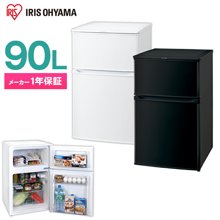 《クーポン利用で400円OFF》冷蔵庫 小型 2ドア 90L 冷凍冷蔵庫送料無料 ひとり暮らし おしゃれ 2ドア冷蔵庫 小型冷蔵庫 ミニ冷蔵庫 静音 寝室 省エネ スリム 冷凍庫 家庭用 右開き 設置 一人暮らし 新品 二人暮らし 大容量 新生活 アイリスオーヤマ