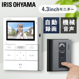 【目玉価格】 インターホン カメラ付き 4.3インチ 防犯 録画 アイリオーヤマ コード式 防犯 大画面 録画機能 自動録画 機械音声応答 ドアホン テレビ インターフォン モニター インターフォン ピンポン 広角レンズ TD-SM3010-WSH