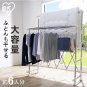 物干し 多機能 屋外 室内物干し 洗濯物干し ふとんも干せる多機能物干し 大容量 アイリスオーヤマ 洋服 洗濯もの 室内 室外 シンプル おしゃれ 北欧 部屋干...