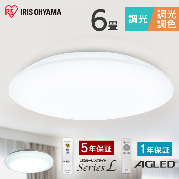 シーリングライト 6畳 アイリスオーヤマ 昼光色 電球色 照明 led 調光 調光調色 おしゃれ 照明 ledシーリングライトリモコン 新生活 ledライト リビング ダイニング 寝室 天井 リビング照明 ル…