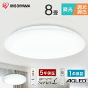 シーリングライト 8畳 調光 調光調色 LED アイリスオーヤマ 照明 LEDシーリングライト 昼光色 電球色 おしゃれ 明るい 照明器具 リモコン 薄型 コンパクト 節電 リビング ダイニング 天井照明 寝室 1年保証 5年保証 ACL-8DGR CEA-2308D ACL-8DLGR CEA-2308DL 【24GH】