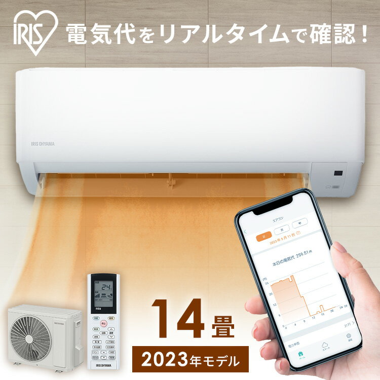 [工事なし] エアコン 14畳用 200v スマホで操作 声で操作 節電 電気代 wifi スマートスピーカー アプリ..