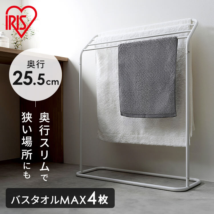 タオル干し スタンド タオルハンガー おしゃれ バスタオル 4枚 軽量 スリム コンパクト 組立簡単 工具不要 バスタオルハンガー タオル掛け 洗面所 部屋干し 梅雨 スタイルタオルハンガー THSー680 アイリスオーヤマ * 物干し 室内 ラック タオルスタンド 一人暮らし 新生活