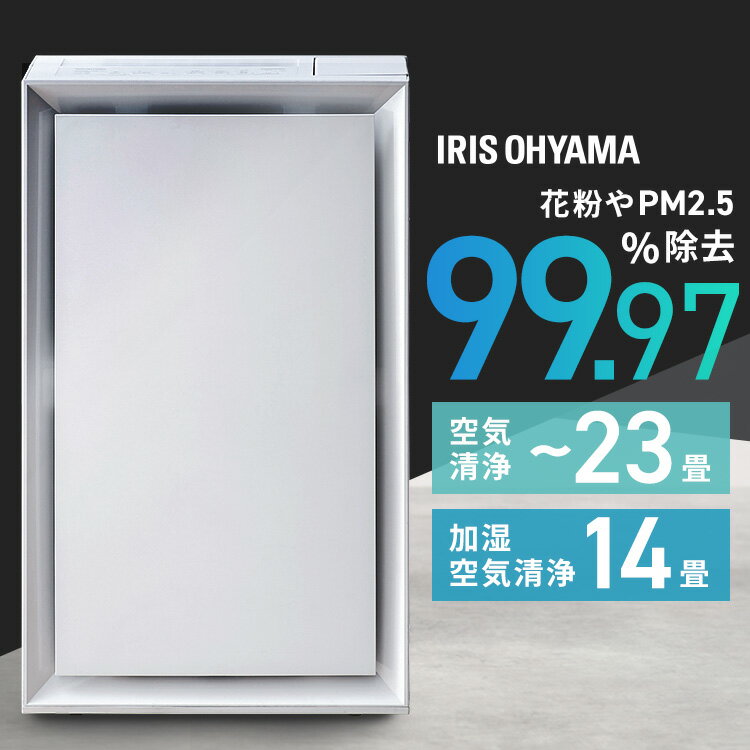 空気清浄機 ペット アイリスオーヤマ 23畳 加湿空気清浄機 スピード空気清浄 集じん 脱臭 加湿器 気化式 上から給水 HEPAフィルター ホコリ ペットの毛...