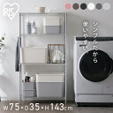 メタルラック カラーメタルラック 4段 幅75×奥行35×高さ143 CMM-75144スチールラック メタルシェルフ ラック シェルフ 業務用 収納ラック 収納棚 キッチン収納 ランドリー収納 新生活 一人暮らし 隙間収納 クローゼット アイリスオーヤマ