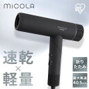 【P10倍!16日10時迄】 ドライヤー 大風量 速乾 軽い 軽量 時短 ヘアドライヤー コンパクト 1200w 高性能 4段階温度調整 イオンドライヤー 低温...