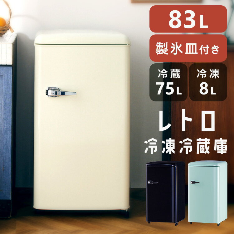 楽天市場】アイリス 冷蔵庫 レトロ(キッチン家電|家電)の通販 楽天市場】アイリス 冷蔵庫 レトロ(キッチン家電|家電)の通販