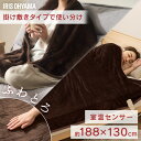 【最大400円クーポン!くらしに+】電気毛布 掛け敷き 188×130 洗える 掛け 敷き 電気ブランケット 電気敷き毛布 室温センサー付 省エネ 無段階 温度調節 簡単 操作 ダニ対策 毛布 ブランケット ひざ掛け 電気 フランネル EHB-FR1813B アイリスオーヤマ *