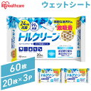 【3個セット】フローリングワイパー用シート ウェットシート フローリングシート トルクリーン ウェット20枚 アイリスオーヤマ DN-FW201P フローリング...