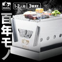 バーベキューコンロ CBBQ-300 卓上 ミニ 1〜2人用 BBQコンロ送料無料 コンパクト バーベキュー コンロ BBQ 調理 調理器具 キャンプ飯 簡単組...