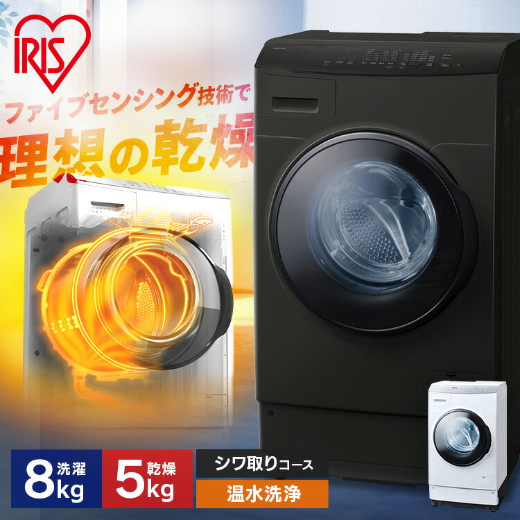 楽天市場】アイリスオーヤマ ドラム式 8kgの通販 楽天市場】アイリスオーヤマ ドラム式 8kgの通販