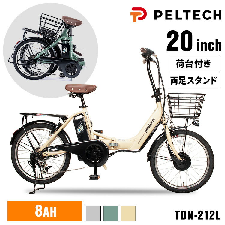 電動自転車 折りたたみ 20インチ 6段変速 自転車 TDN-212LーBE 電動 折り畳み自転車 おしゃれ 長距離 鍵 電動アシスト コンパクト 充電 8AH...