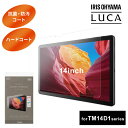 タブレット保護フィルム 14インチ タブレット フィルム ハードコート 傷つきにくい 抗菌 防汚 汚れに強い 気泡抑制 貼り直し可能 TAC-PFM14D1-P...
