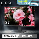 【選べるモニター台セット】モニター 27インチ 新品 hdmi va pcモニター 27型 軽い ディスプレイ アーム 取付 可能 液晶 パソコンモニター 映画 一人暮らし 新生活 ILD-D27FHH ILD-D27FHT アイリスオーヤマ *