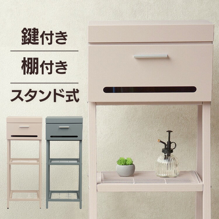 ポスト 置き型 郵便受け 【Orla（オーラ）】スタンドポスト SDM-043スタンドポスト MOJYU モジュ おしゃれ 北欧風 組立品 取り付け簡単 ガルバナイズド処理 Orla オーラ MOJYU ピンクベージュ ブルーグレー 【B】