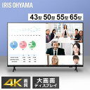 【設置サービス対象】大型ディスプレイ 液晶ディスプレイ 43型 50型 55型 65型 壁掛け オフィス アイリスオーヤマ DO-DU434S DO-DU504...