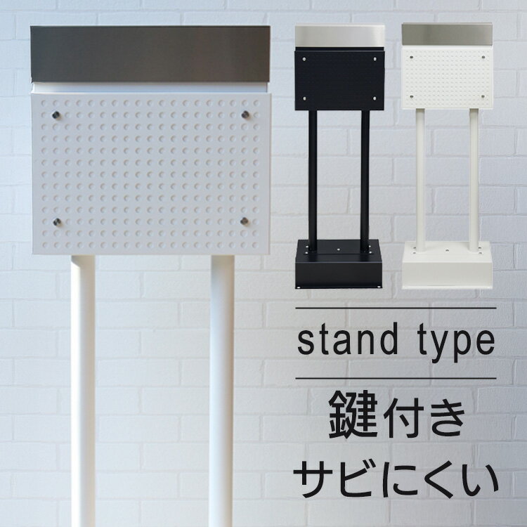 ポスト 置き型 郵便受け 【Rosa（ローザ）】スタンドポスト SDM-007スタンドポスト MOJYU モジュ おしゃれ 北欧風 組立品 取り付け簡単 ガルバナイズド処理 Rosa ローザ MOJYU ブラック ホワイト 【B】