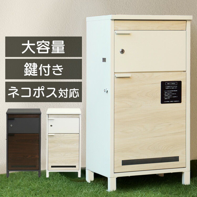 宅配ボックス ポスト 一体型 【Maisie（メイジー）】宅配ボックス付ポスト PBX-057宅配ボックス付ポスト MOJYU モジュ おしゃれ 北欧風 組立品 取り付け簡単 ガルバナイズド処理 Maisie メイジー MOJYU 【B】