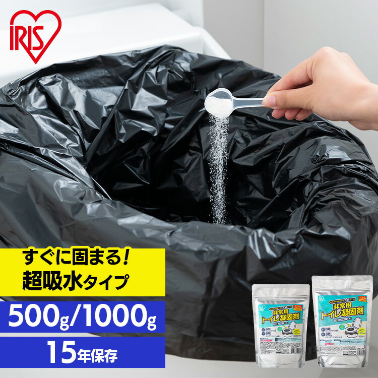 【最大400円クーポン!くらしに+】簡易トイレ 災害用 凝固剤 トイレ 凝固剤のみ 50回分 100回分 抗菌 消臭 大容量 スピード凝固 非常用トイレ アイリ...