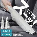 掃除機 コードレス アイリスオーヤマ 紙パック式 紙パック サイクロン 選べる3種 ハンディクリーナー パワフル吸引 軽量 置くだけで充電 アタッチメント付 充...