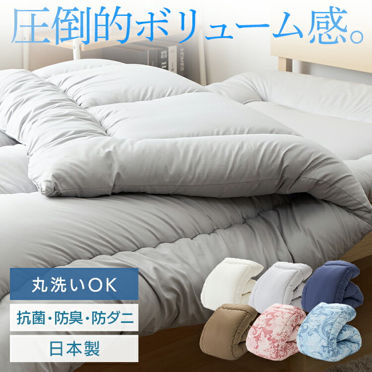 寝具 布団 掛け布団 洗える掛布団 洗える 抗菌 防臭 防ダニ 6か所ループ 掛け布団 布団 シングル シンプル 無地 アイボリー グレー ネイビー ブラウン ペイズリー柄ピンク ペイズリー柄ブルー【D】