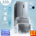 冷蔵庫 フレンチドア 両開き 大容量冷凍室 急冷モード チルド室 ファン式 自動霜取り 霜取り不要 2人暮らし 大型 320L ブラック 黒 冷凍冷蔵庫 IRSN-32B アイリスオーヤマ *