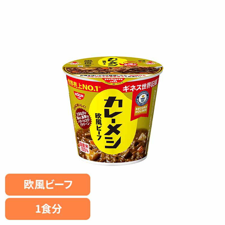 カレーメシビーフ　日