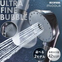 \新商品/ シャワーヘッド マイクロナノバブル 節水 止水 ウルトラファインバブル ミスト バブル スキンケア プレゼント ギフト アイリスオーヤマ ミコラ MiCOLA *