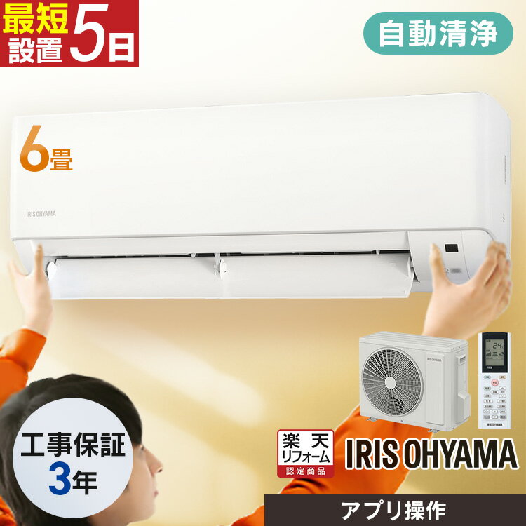 エアコン 6畳 工事費込 フィルター自動清掃 スマホ連動 音声操作 内部清浄 ルームエアコン 2.2kw クーラー 暖房 冷房 冷暖房 節電 室内機 室外機 新生活 一人暮らし 新品 工事費込み 工事込 IAF-2207M【楽天リフォーム認定商品】[2512SH]