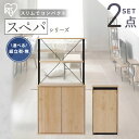 \スペパシリーズ 2点セット/ 食器棚 60cm レンジ台 キッチンボード ゴミ箱 キャスター付き 2分割 ダストボックス 収納 スリム 一人暮らし & 新生活...