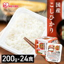 パックご飯 レトルトご飯 200g×24食 アイリスオーヤマ ごはんパック レトルトごはん 大盛り 備蓄 非常食 防災食 ご飯 白米 一人暮らし 食品 国産 低...
