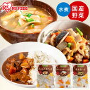 【最大400円クーポン!くらしに+】【選べる3種】カット野菜 昆布だし 下ゆで野菜 カレー シチュー 豚汁 けんちん汁 筑前煮 そのまま 使える 下処理不要 野菜 惣菜 常温保存 時短 調理 簡単 便利 手軽 野菜水煮 アイリスオーヤマ *
