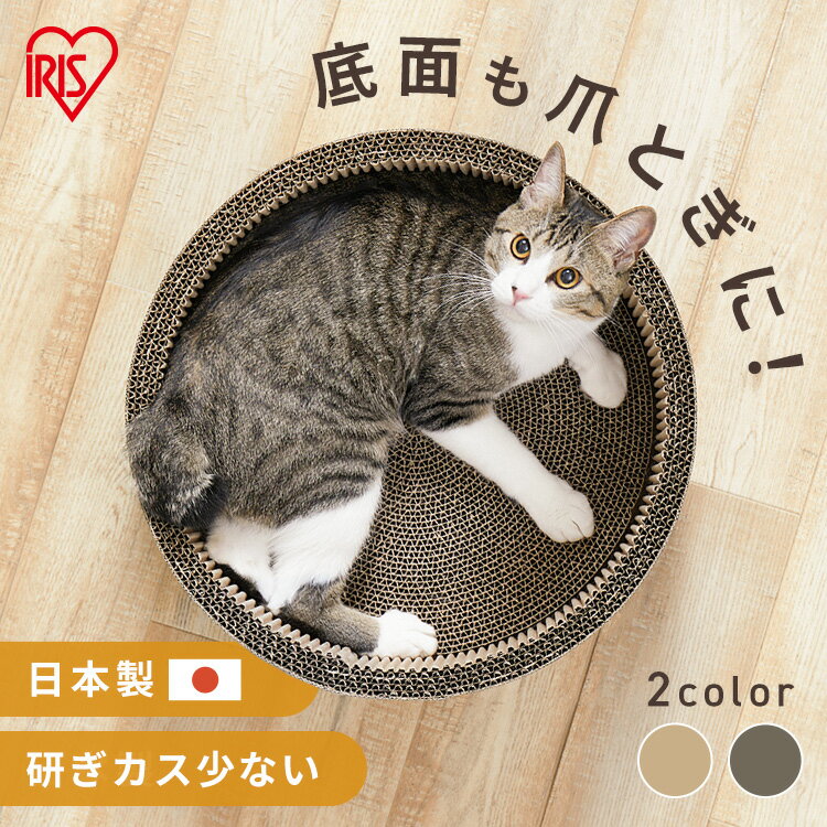 猫 爪とぎ ダンボール 丸型 木目デザイン おしゃれ ナチュラル 猫の爪とぎ 粗目 爪に優しい 両面使える 交換可能 ボウル 新生活 P-MTB-42 アイリス...
