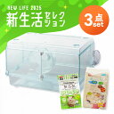 \小さいおともだちの3点セット/ ハムスター ケージ 床材 紙 おやつ 大豆たんぱく グラスハーモニー やわごこち ハムテイン ドーナツ & 新生活 アイリスオ...