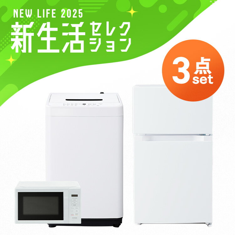 一人暮らしの家電セットはどこがいい?新品で安いお得セットの 一人暮らしの家電セットはどこがいい?新品で安いお得セットの