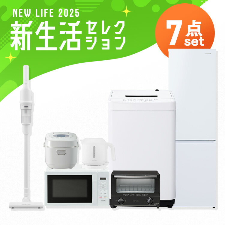 家電セット 一人暮らし 7点 冷蔵庫 スリム 170L 洗濯機 5kg 電子レンジ 炊飯器 3合 掃除機 コードレス 電気ケトル トースター 2枚 黒 白 ＆ 新生活 アイリスオーヤマ *