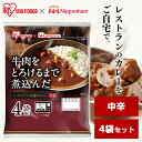 レトルトカレー カレー 中辛 牛肉 170g 4食 レトルト食品 レンジ対応パウチ そのまま調理 非常食 保存食 一人暮らし 新生活 レストラン仕様カレー アイリスオーヤマ *