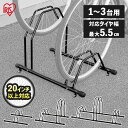 \選べる/ 自転車スタンド 屋外 1台用 2台用 3台用 固定 動かない 強風 転倒防止 盗難対策 アジャスター付 高さ調整 駐輪場 サイクルスタンド サイクル...