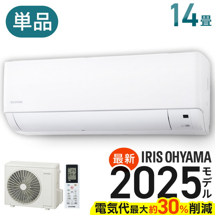 楽天市場】アイリスオーヤマ エアコン 14畳の通販 楽天市場】アイリスオーヤマ エアコン 14畳の通販