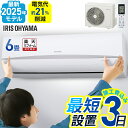 【施工あり】エアコン 6畳用 節電 いたわりエコモード 消費電力 抑える 電気代 省エネ エコ 寝室 子供部屋 内部清浄 タイマー付 入切 シンプル スタンダード Rシリーズ 2.2kW 100v アイリスオーヤマ * クーラー 6畳 工事費込み 新生活