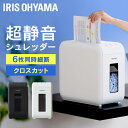 シュレッダー アイリスオーヤマ 家庭用 クロスカット 家庭 静音 電動 A4 6枚 コンパクト 新生活 オフィス 超静音 シュレッター 書類整理 パーソナルシュ...