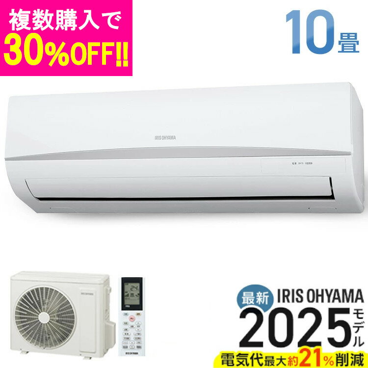楽天市場】アイリスオーヤマ エアコン 10畳の通販 楽天市場】アイリスオーヤマ エアコン 10畳の通販