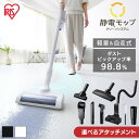 【選べる置くだけで充電スタンド】掃除機 コードレス サイクロン アイリスオーヤマ スタンド 充電スタンド モップ ハンディクリーナー スティッククリーナー 2w...