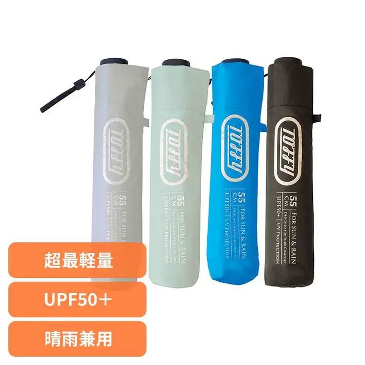 日傘 折りたたみ 軽量 メンズ レディース 晴雨兼用 5本骨 55cm グラスファイバー骨 遮光 UVカット UPF50+ 男女兼用 通勤 通学 紫外線 折りたたみ日傘 晴雨兼用傘 折り畳み おりたたみ 暑さ対策 HUL1 トフィー * 【B】