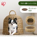 ペットハウス 夏 夏用 ベッド ドーム型 ラタン犬 猫 オールシーズン 通年 クッション付きボール ラウンド 可愛い かわいい おしゃれ 涼しい ペットベッド ...