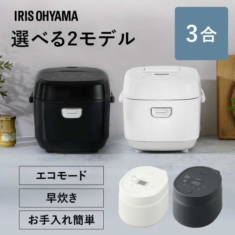 炊飯器 3合炊き 3合 マイコン おいしい シンプル ミニ おしゃれ 炊飯ジャー 一人暮らし ひとり